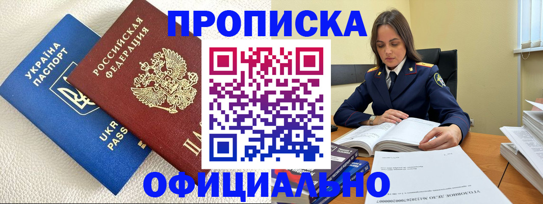 прописка поиск в Новомичуринске