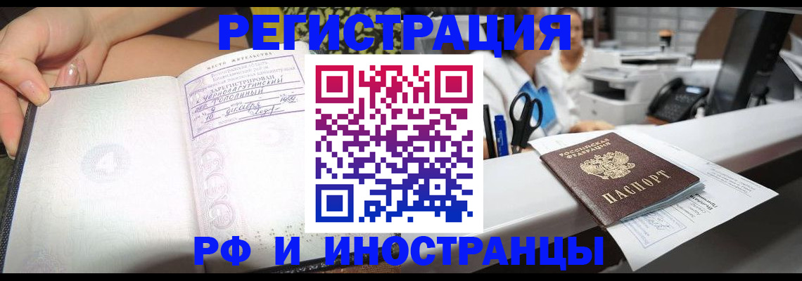 прописка для работы в Новомичуринске