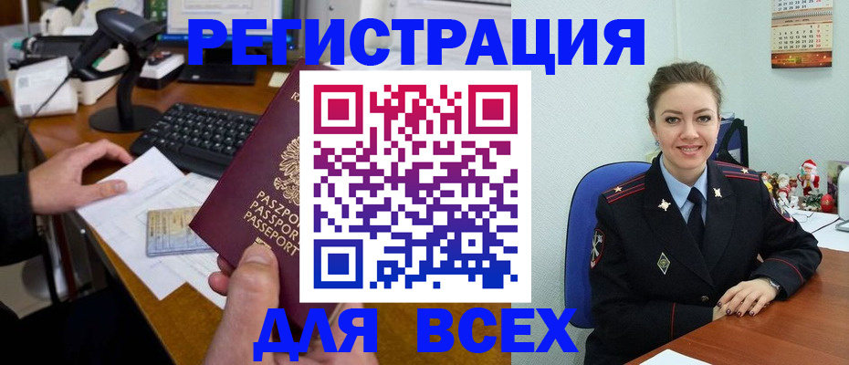 временная регистрация 2025 в Новомичуринске