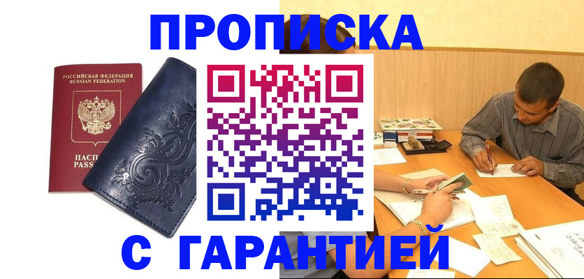 прописка поиск в Новомичуринске